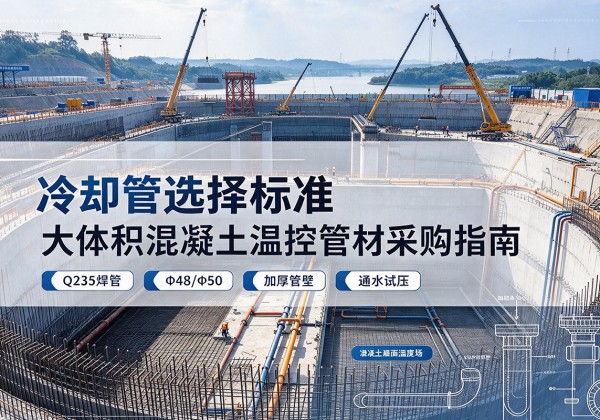 宁南冷却管选择标准